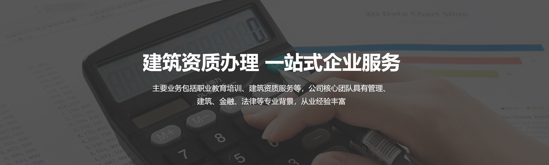 建筑企業資質一站式辦理服務